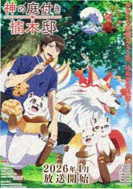 九幽引 动画版海报